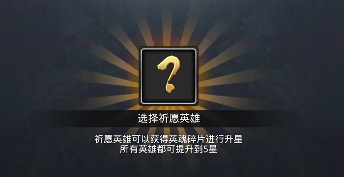乱斗西游如何获得英雄