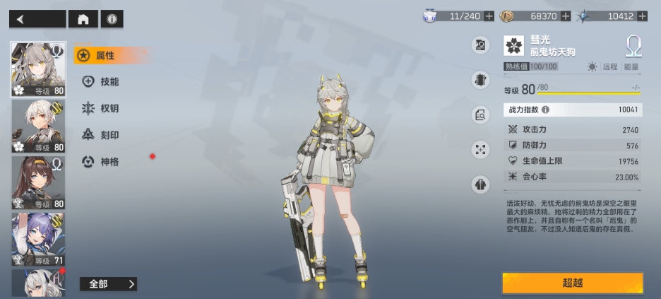 深空之眼怎么开连携奥义