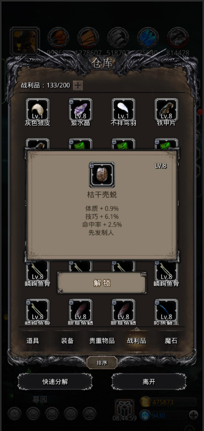 地下城堡2先发战利品有哪些
