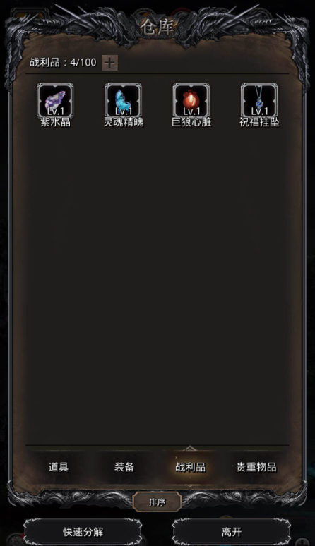 地下城堡2先发战利品有哪些