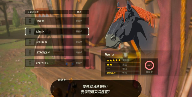 塞尔达传说马的任务怎么触发