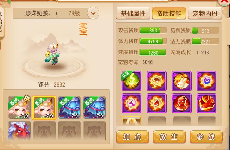 梦幻西游手游血宝宝吃什么内丹