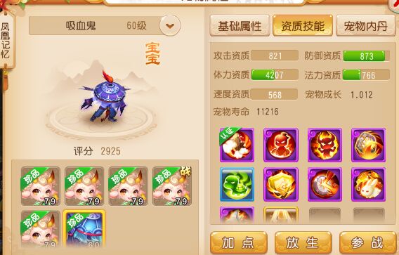 梦幻西游手游血宝宝吃什么内丹