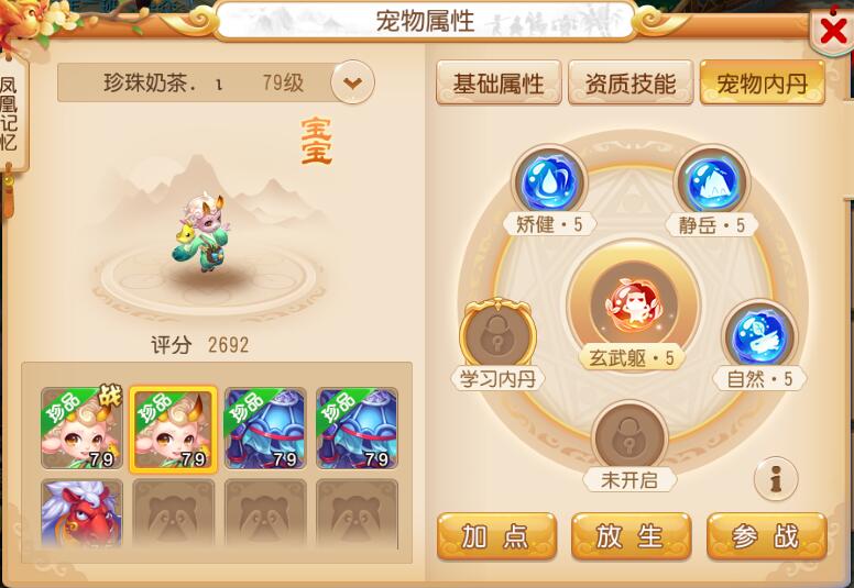 梦幻西游手游血宝宝吃什么内丹