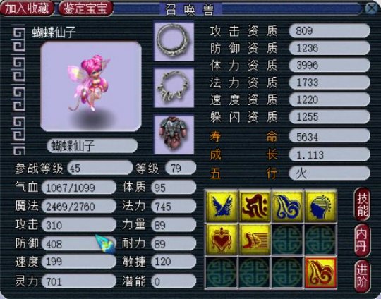 梦幻西游必杀宝宝带什么内丹