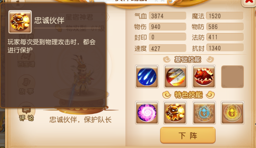 梦幻西游手游弼马温怎么过