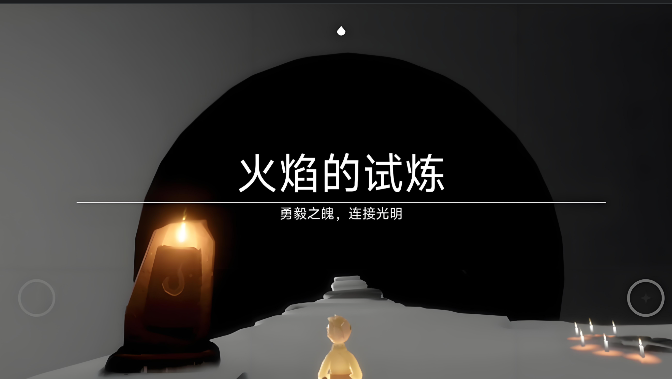 光遇火试炼双人怎么快速通过