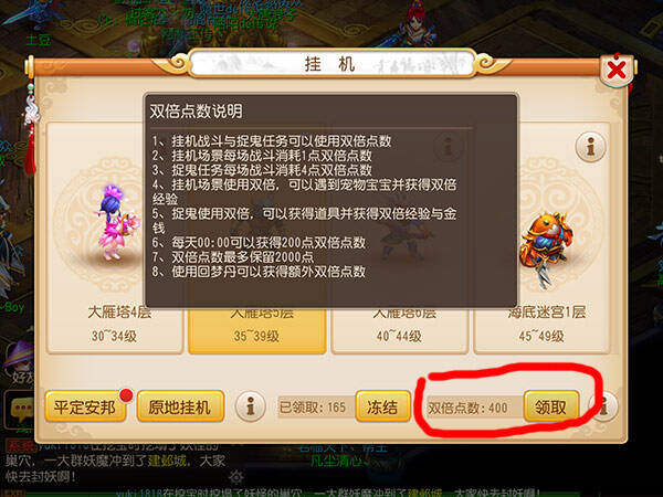 梦幻西游手游双倍点数如何获取