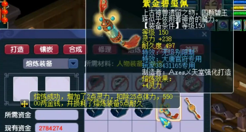 梦幻西游如何熔炼灵力