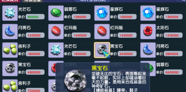 梦幻西游花果山镶什么宝石
