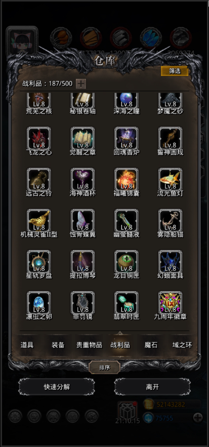 地下城堡2前期带什么战利品