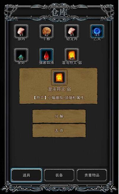 地下城堡2前期带什么战利品