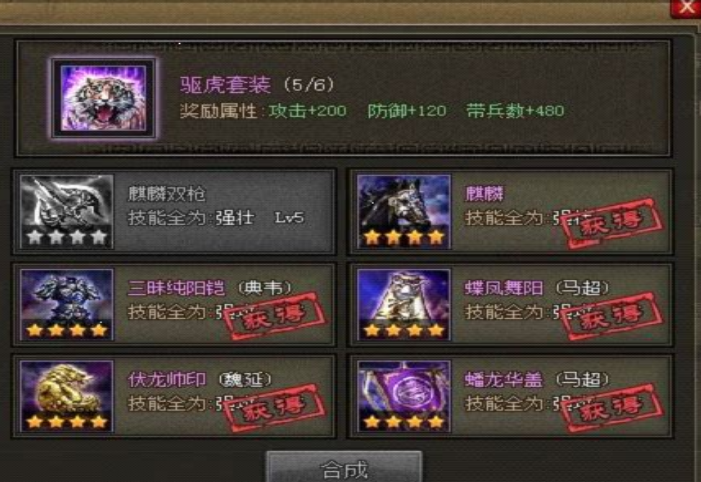 攻城掠地争霸套装怎么获得