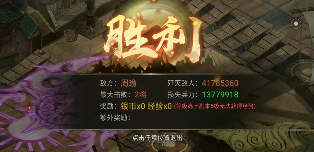 攻城掠地周瑜副本低配怎么打