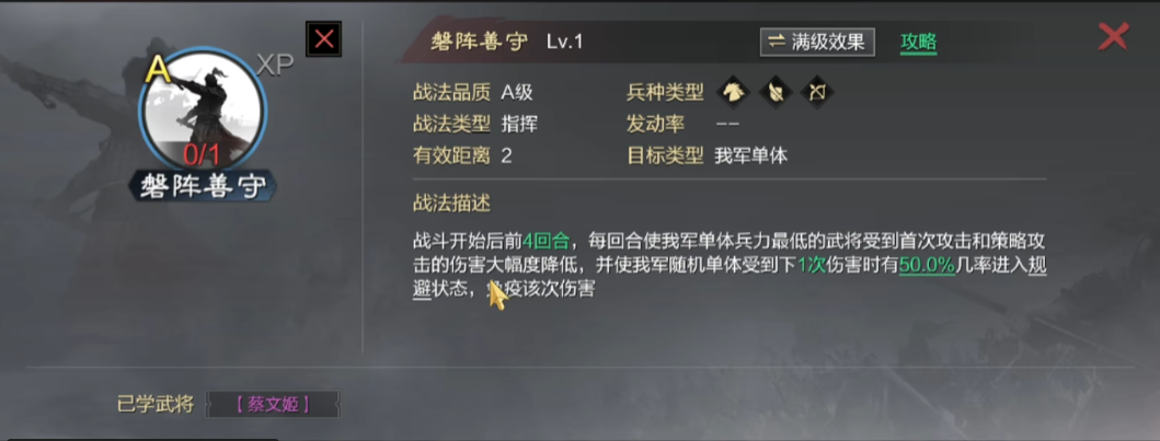 率土之滨四星郭嘉搭配什么战法