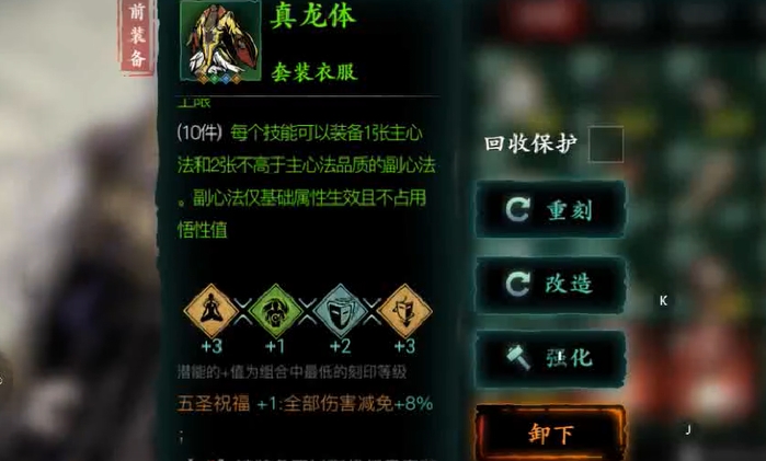 影之刃3五圣什么意思