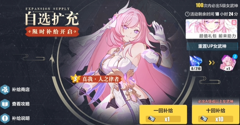 崩坏3新角色是什么补给