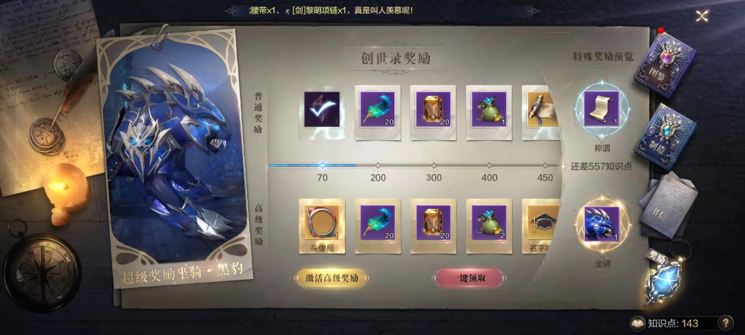 全民奇迹2创世录有什么用