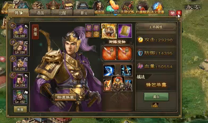 攻城掠地姜维换什么