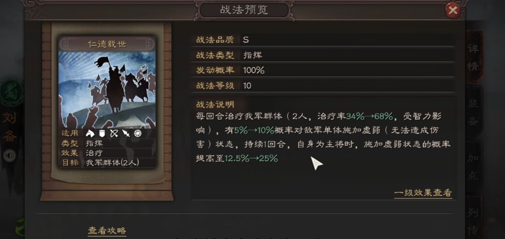 三国志战略版刘备需要什么兵种