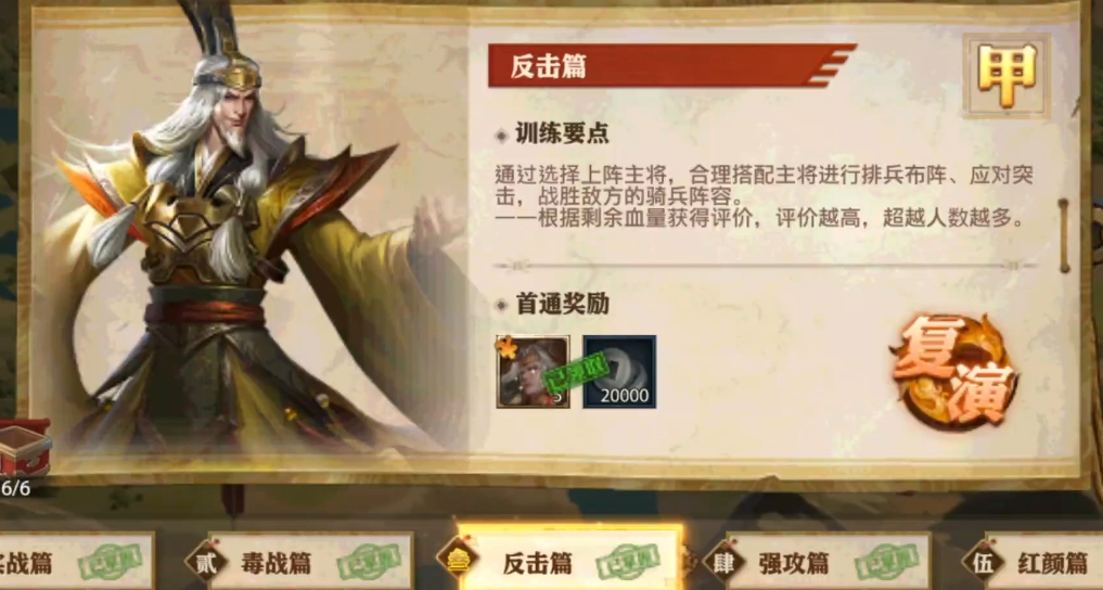 少年三国志零反击篇怎么打