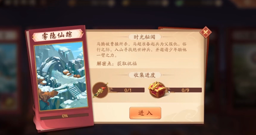 少年三国志2雾隐仙踪怎么过关