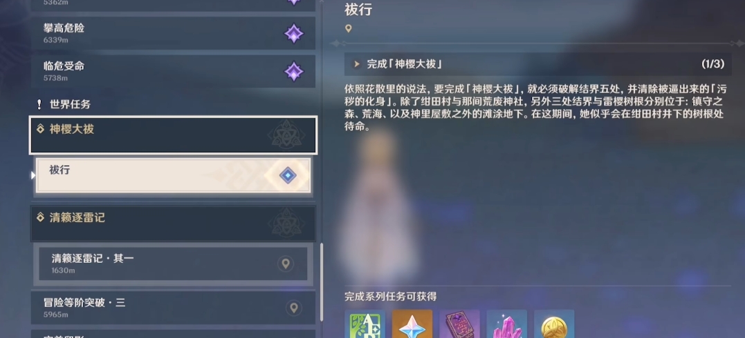 原神神里屋敷怎么完成