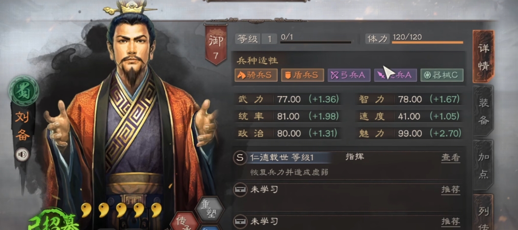 三国志战略版刘备需要什么兵种