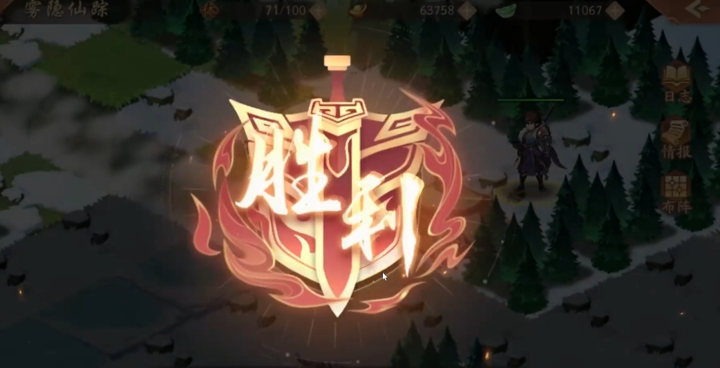 少年三国志2雾隐仙踪怎么过关