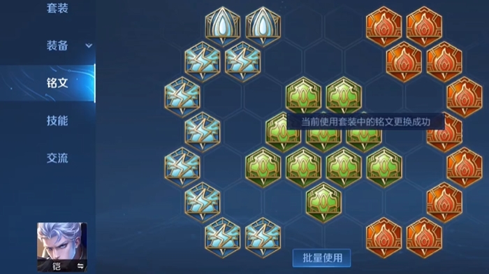 王者荣耀铠皇出装铭文怎么搭配