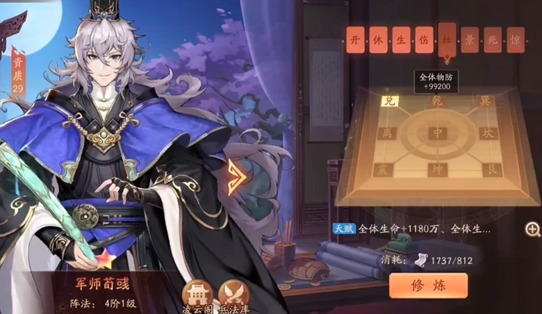 少年三国志二军师如何上阵