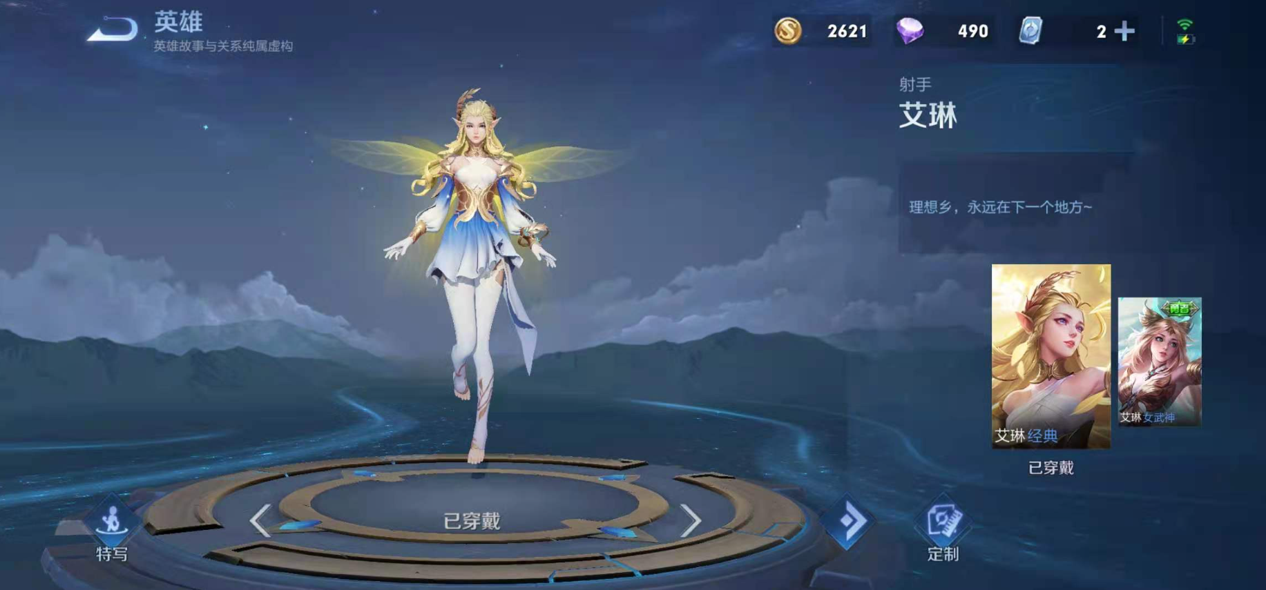 王者荣耀艾琳打肉出什么装