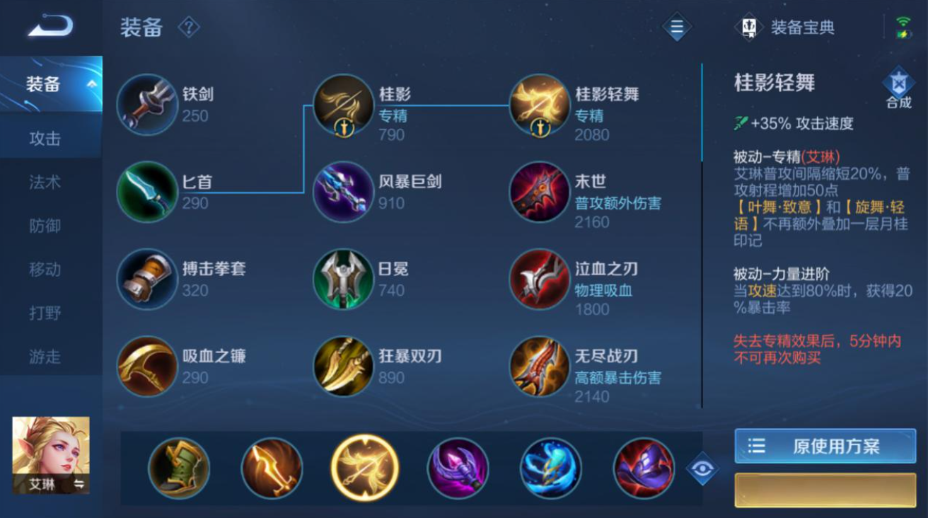 王者荣耀艾琳打肉出什么装