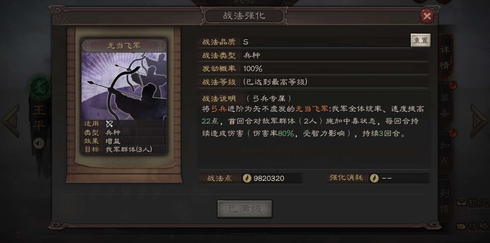 三国志战略版如何极速开荒