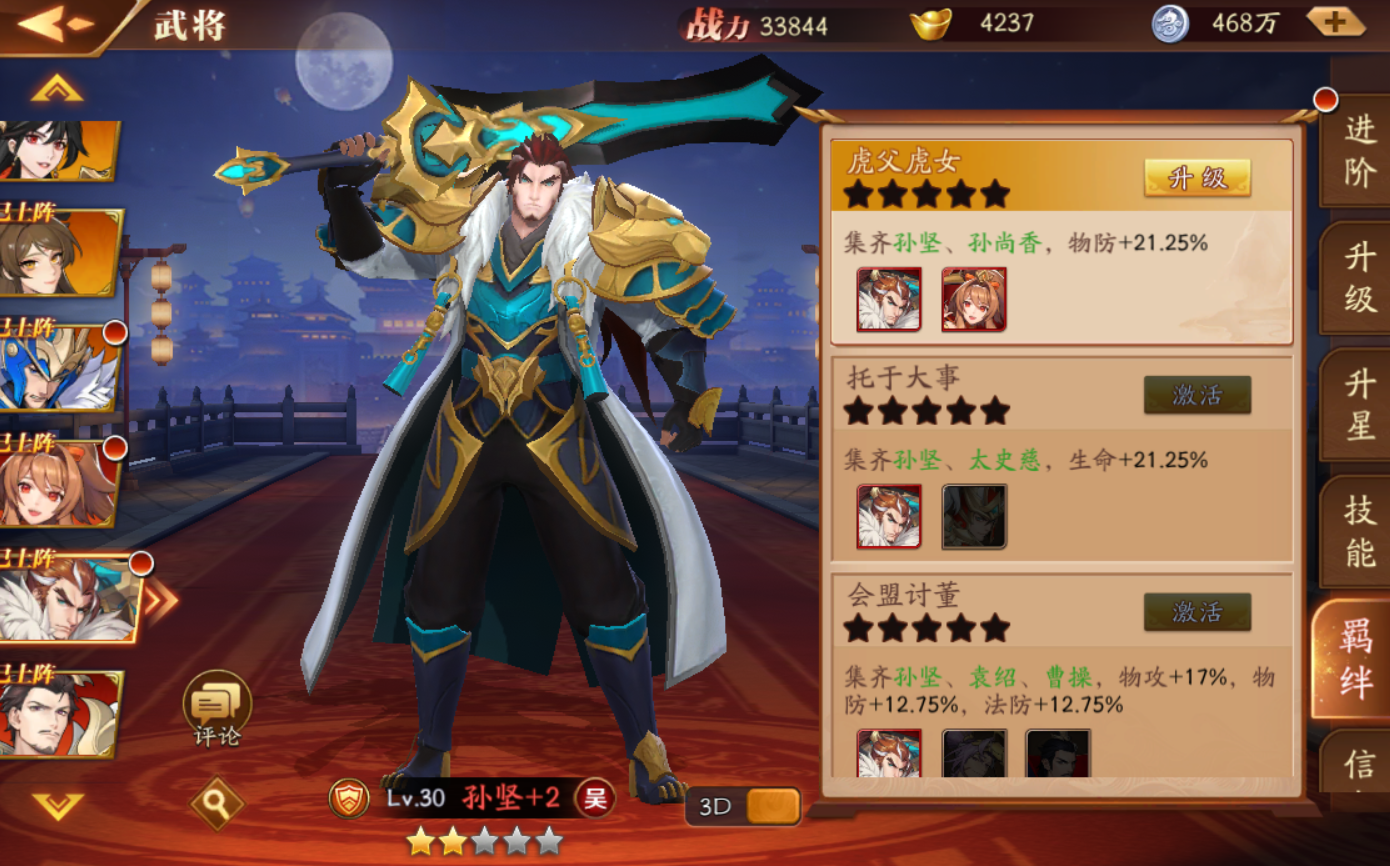 放开那三国3郡国阵容怎么选