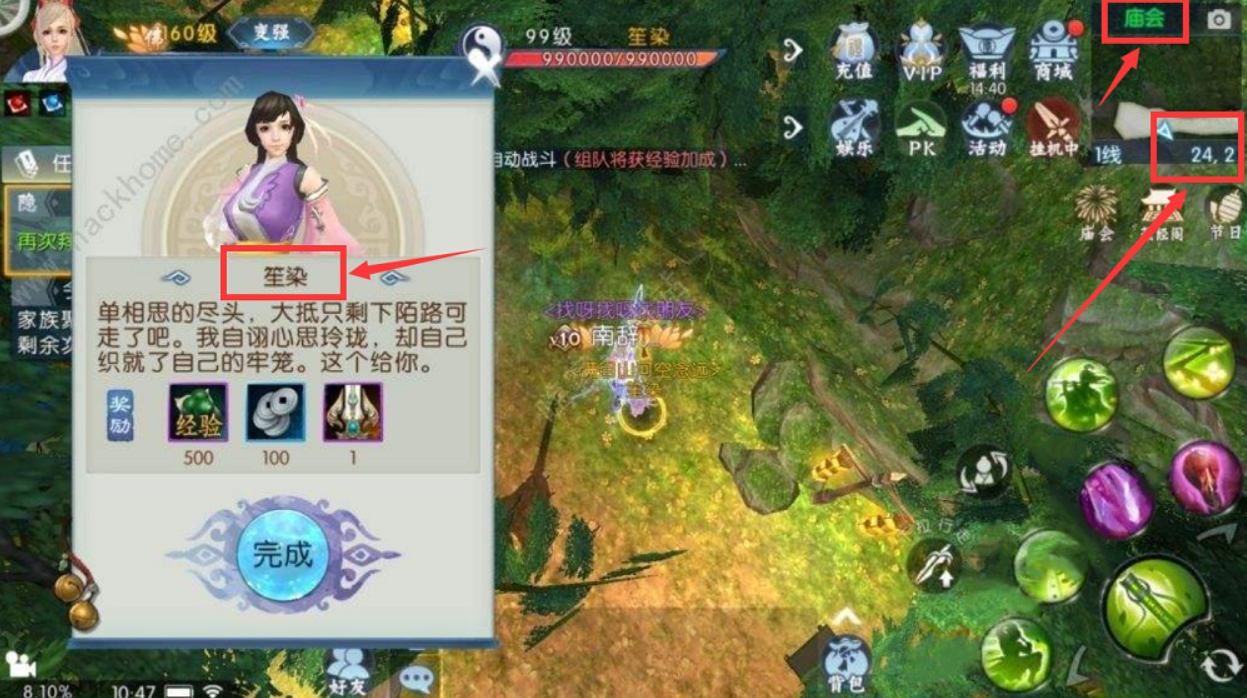 诛仙手游新庙会笙染在哪里