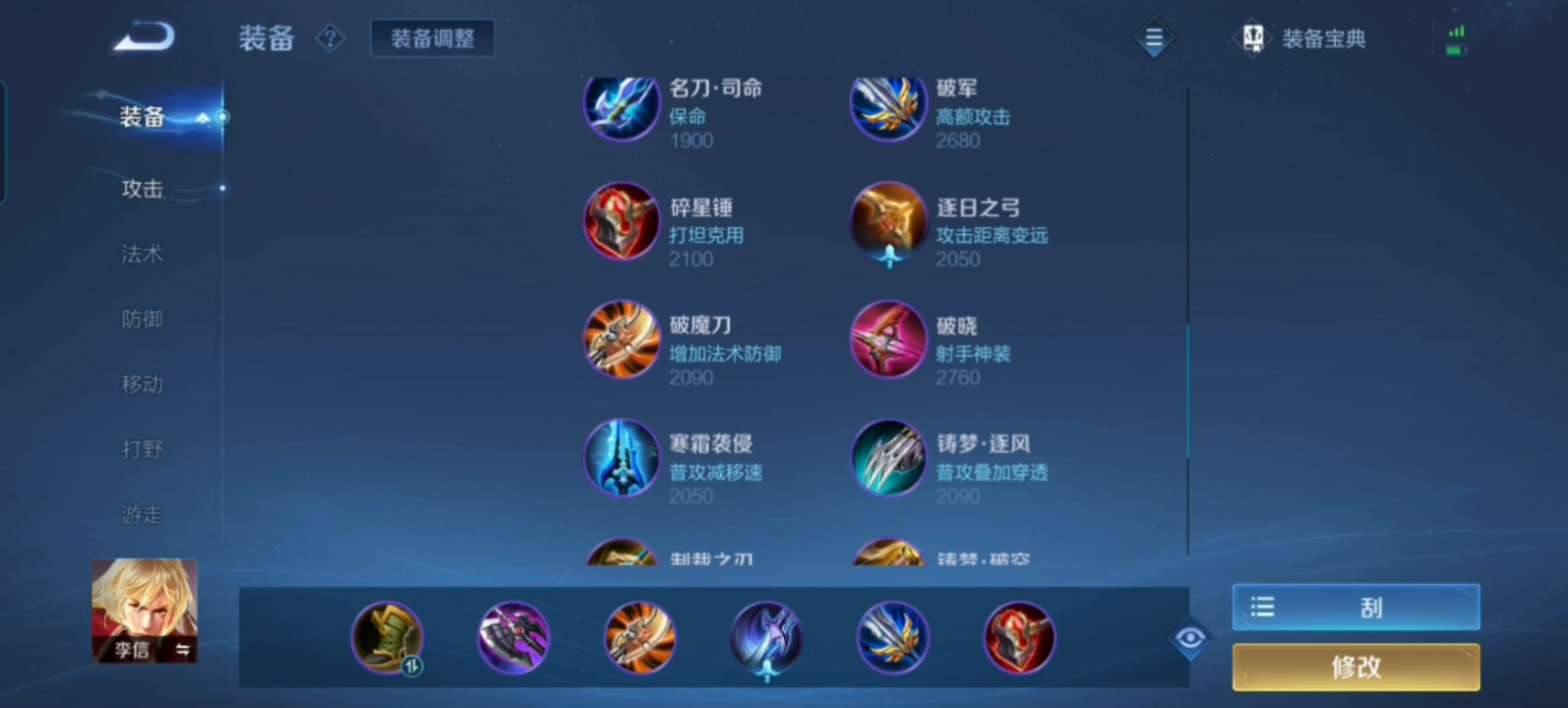 王者荣耀光信出装及铭文怎么搭配
