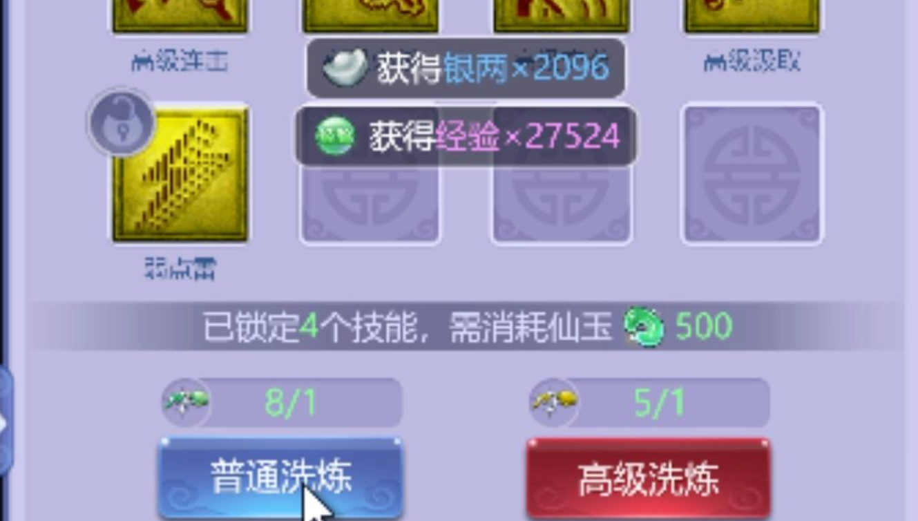 梦幻西游洗宝宝需要什么条件