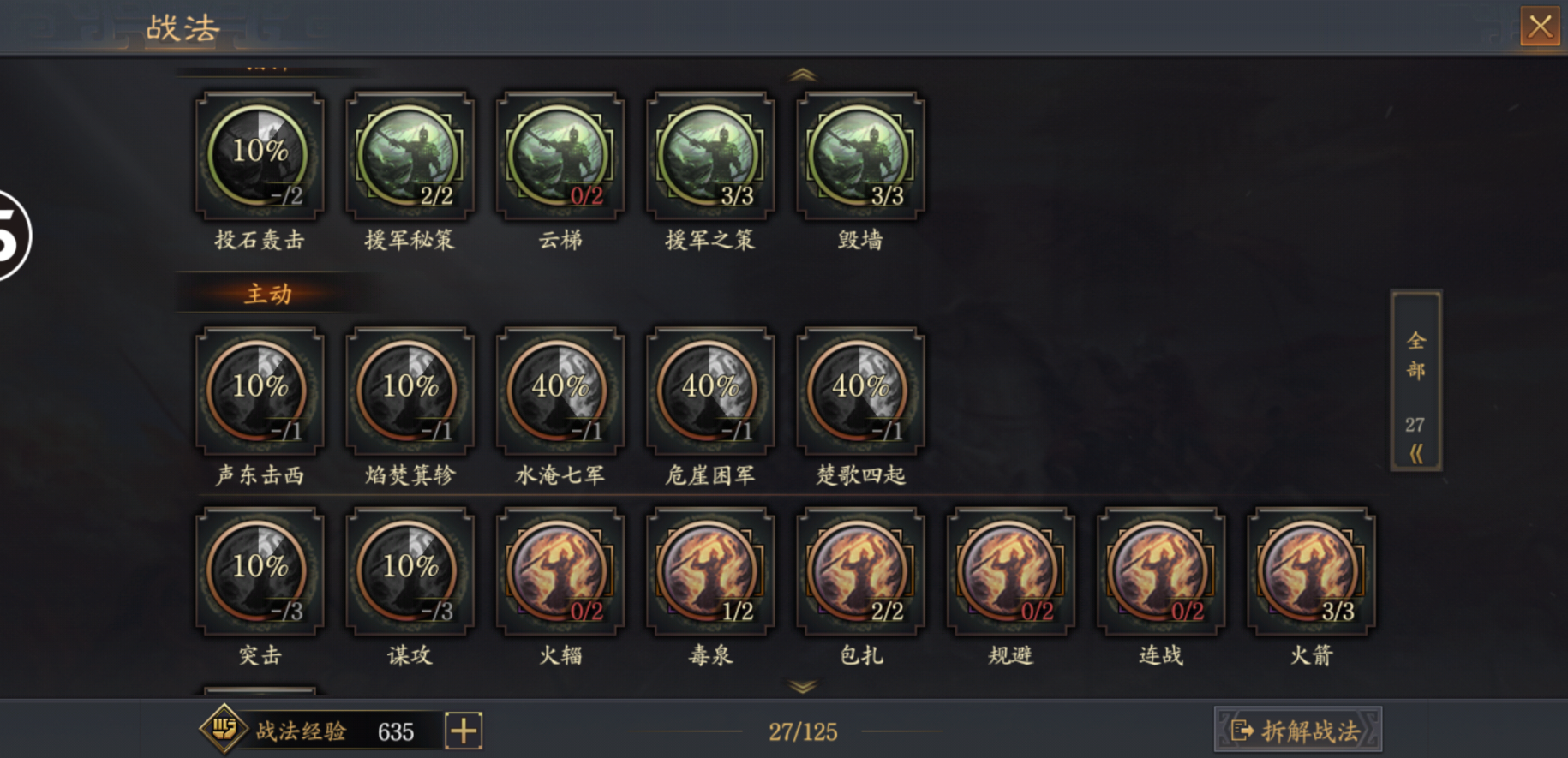 率土之滨精兵怎么打