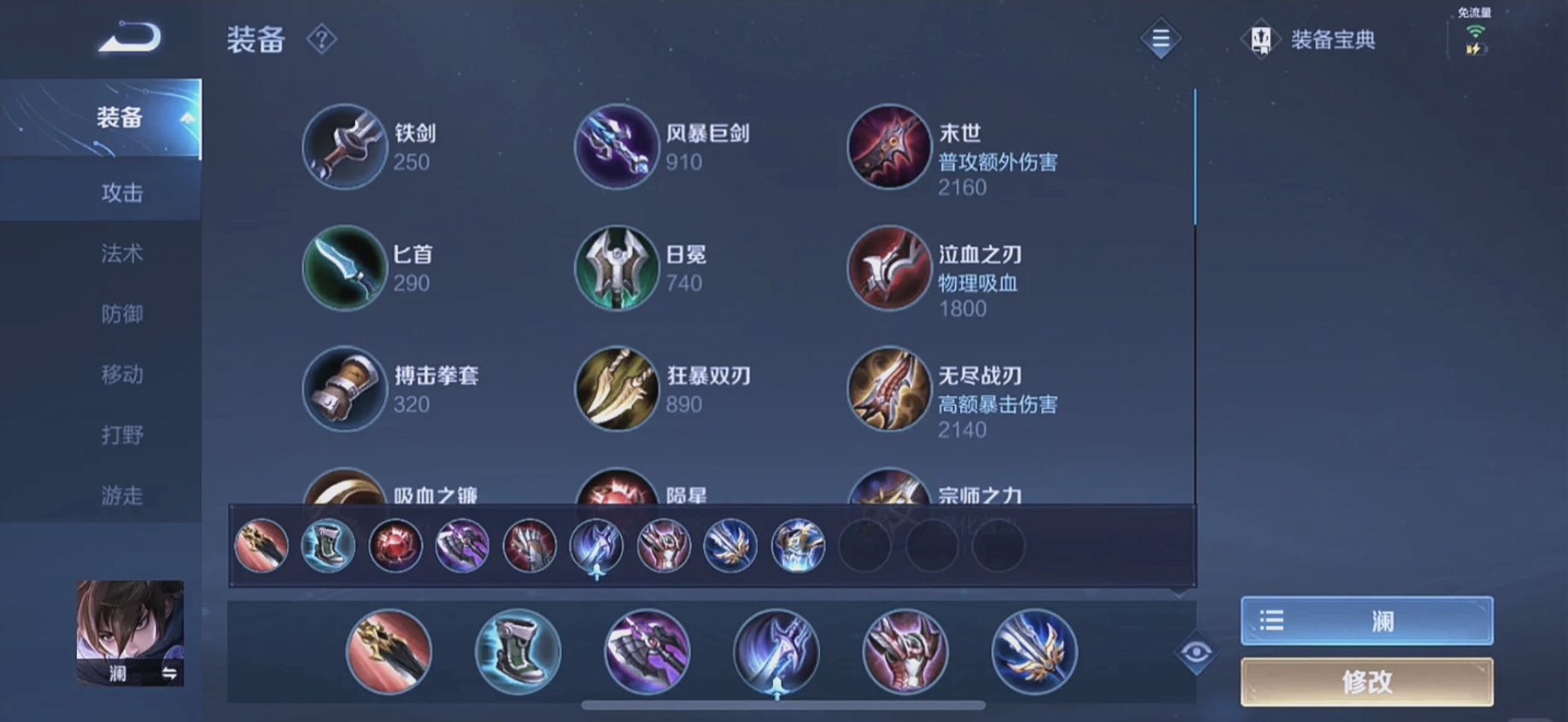 王者荣耀澜打法出装怎么搭配