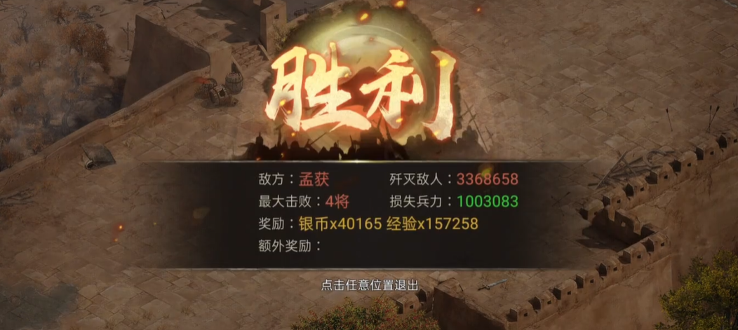 攻城掠地孟获副本怎么过