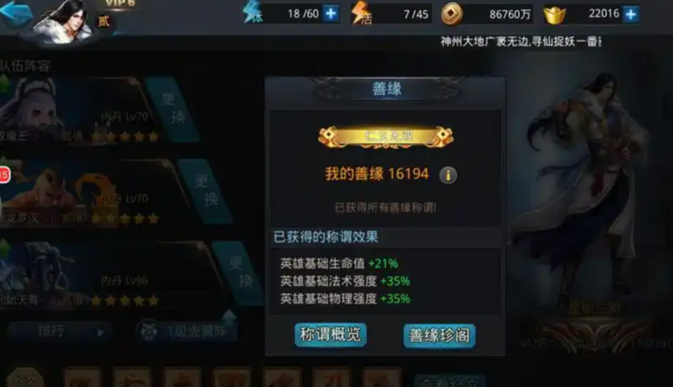 乱斗西游怎么提升善缘珍阁 乱斗西游怎么提升善缘珍阁