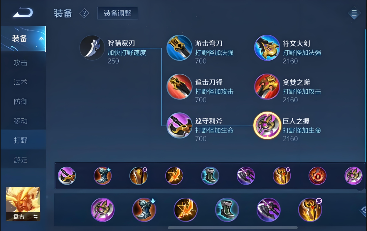 王者荣耀输出流盘古出装怎么出