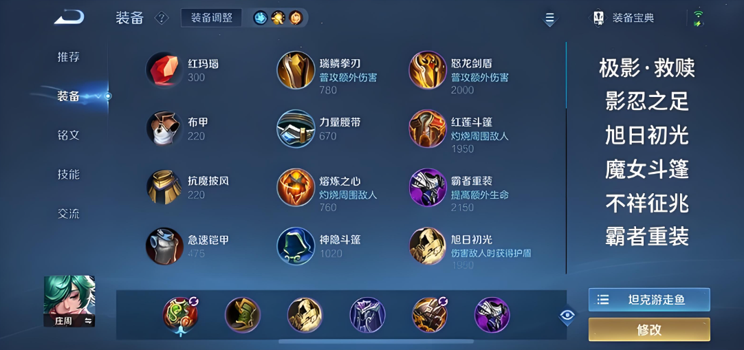 王者荣耀庄周铭文及出装怎么出
