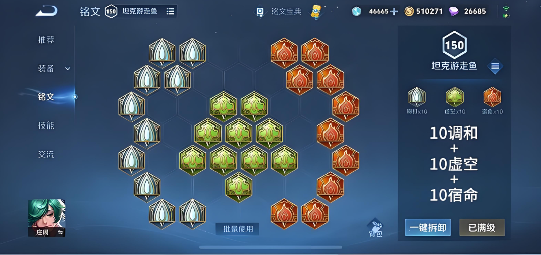 王者荣耀庄周铭文及出装怎么出