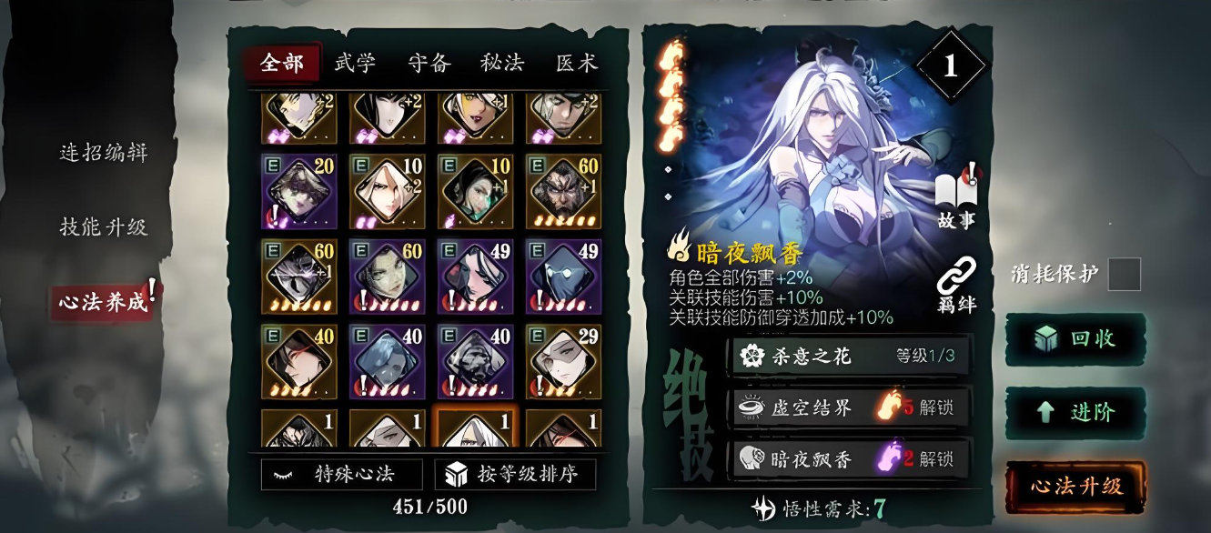 影之刃3的心法怎么升华