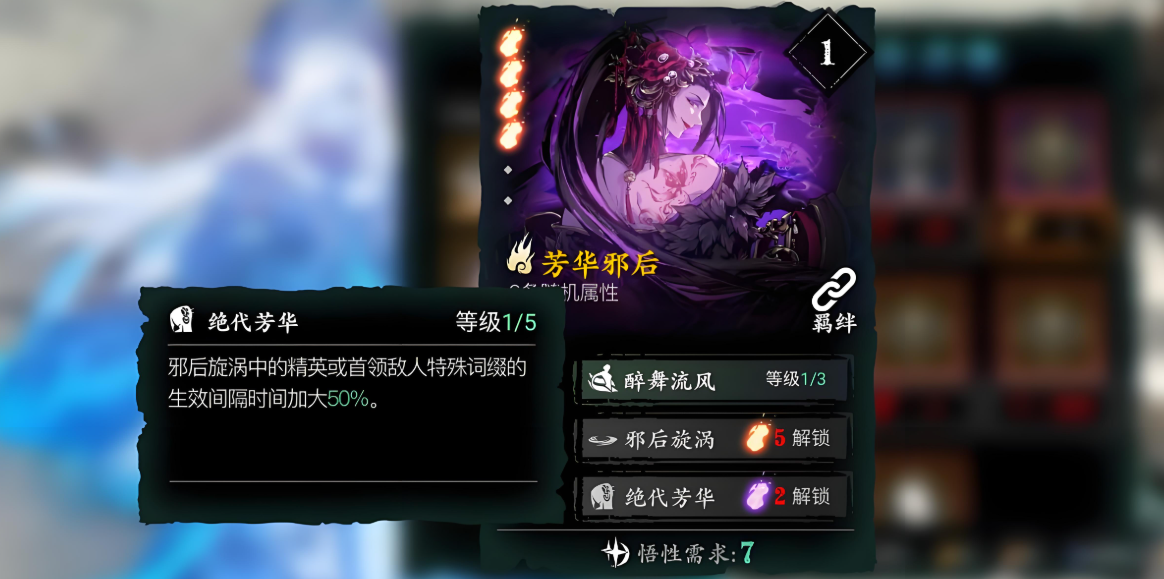 影之刃3的心法怎么升华