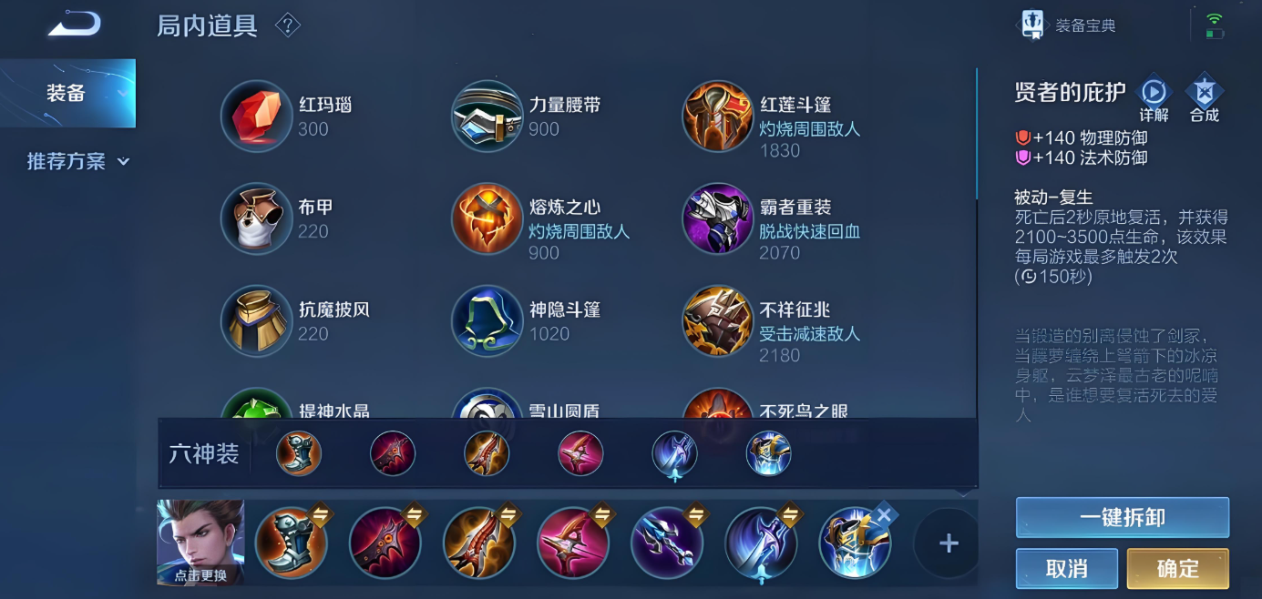王者荣耀狄仁杰最强出装铭文怎么搭配