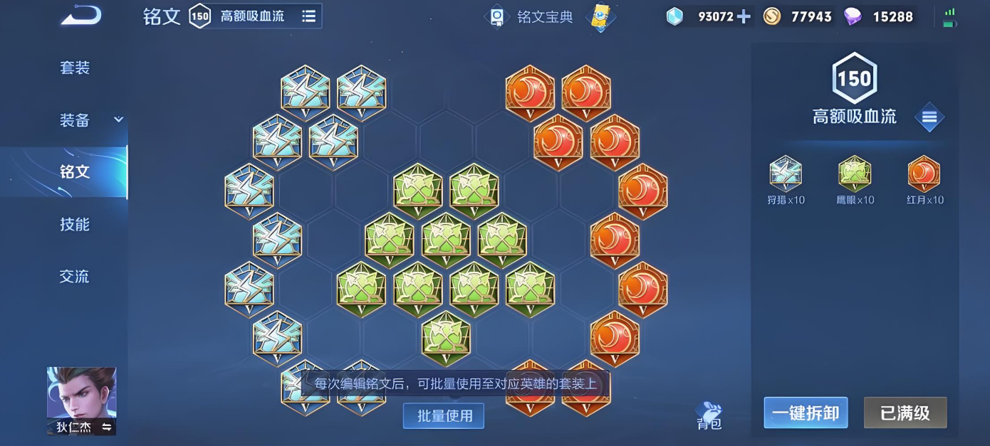 王者荣耀狄仁杰最强出装铭文怎么搭配