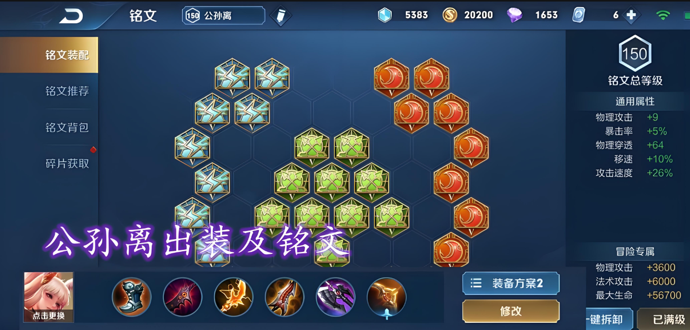 王者荣耀公孙离备战出装怎么出